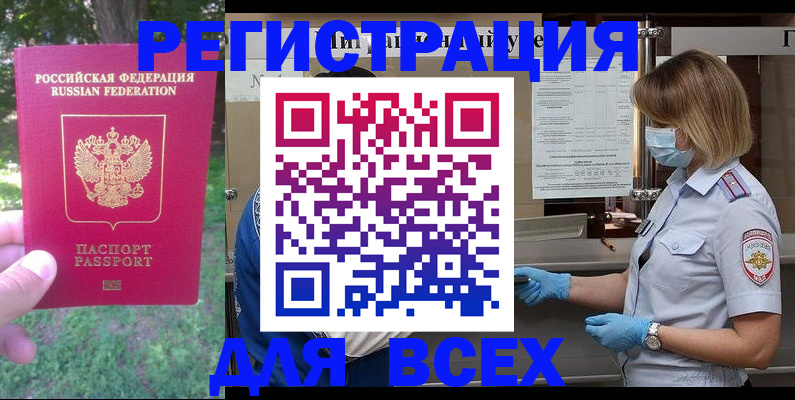 временная регистрация поиск в Чечне