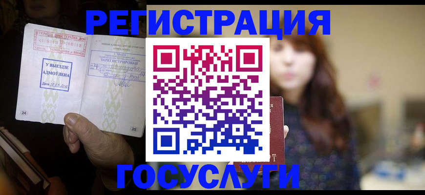 временная регистрация для школы в Чечне