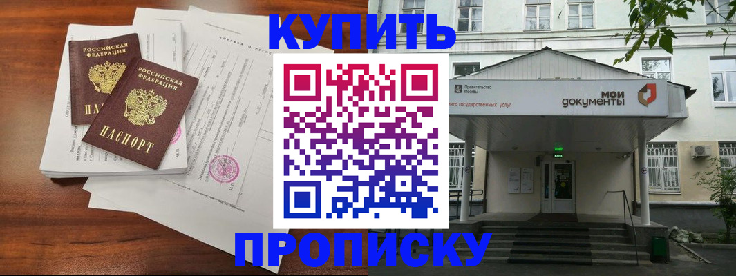 прописка для школы в Чечне