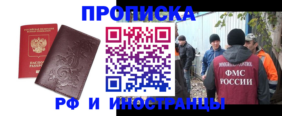 купить прописку в Чечне