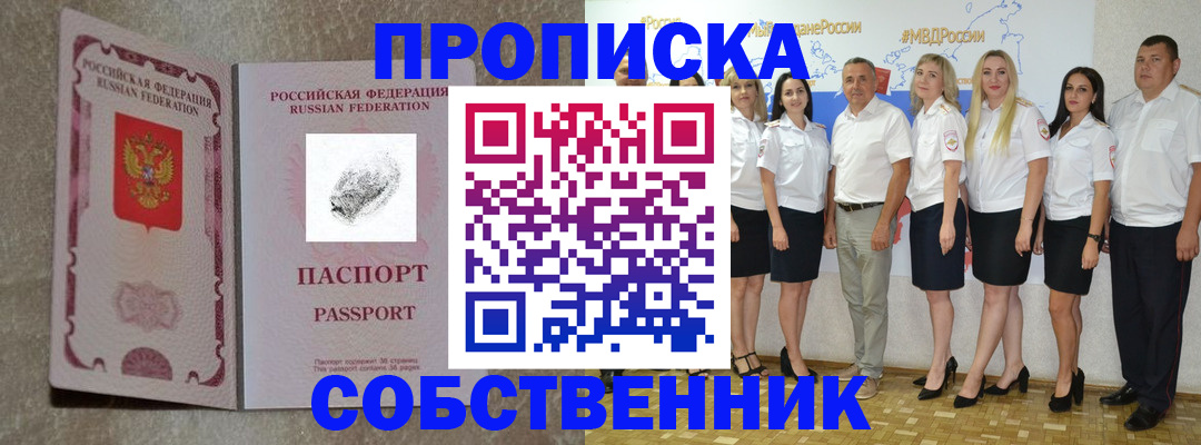купить прописку в Чечне